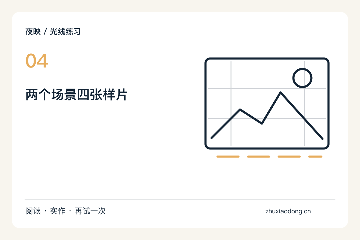 夜景模式开与关，同一机位分别适合什么画面主题图解